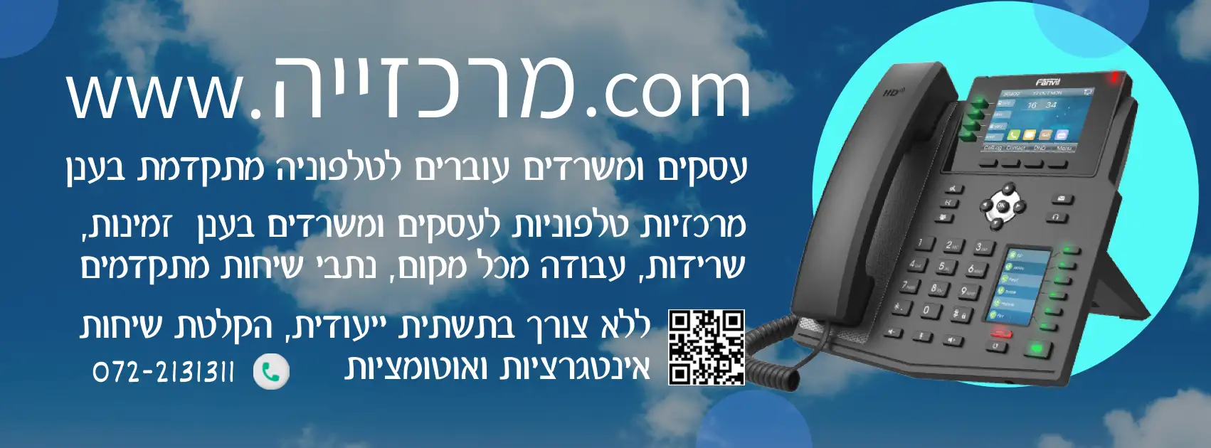 מרכזיה בענן | מרכזייה בענן IP וירטואלית לעסקים ולמשרדים | קו טלפון לעסק ולמשרד | מרכזייה לעסקים ולמשרדים בענן | מרכזייה טלפונית IP סנטריקס בענן