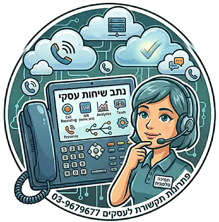 נתב שיחות טלפון עסקי